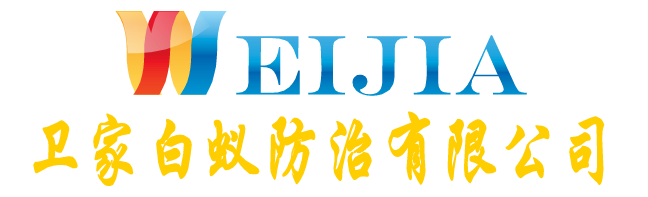 佛山市衛家白蟻防治有限公司
